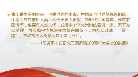 习近平总书记在纪念五四运动100周年大会上的讲话节选