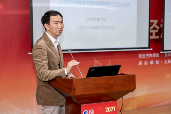 上海社会科学院经济研究所詹宇波研究员做主题演讲