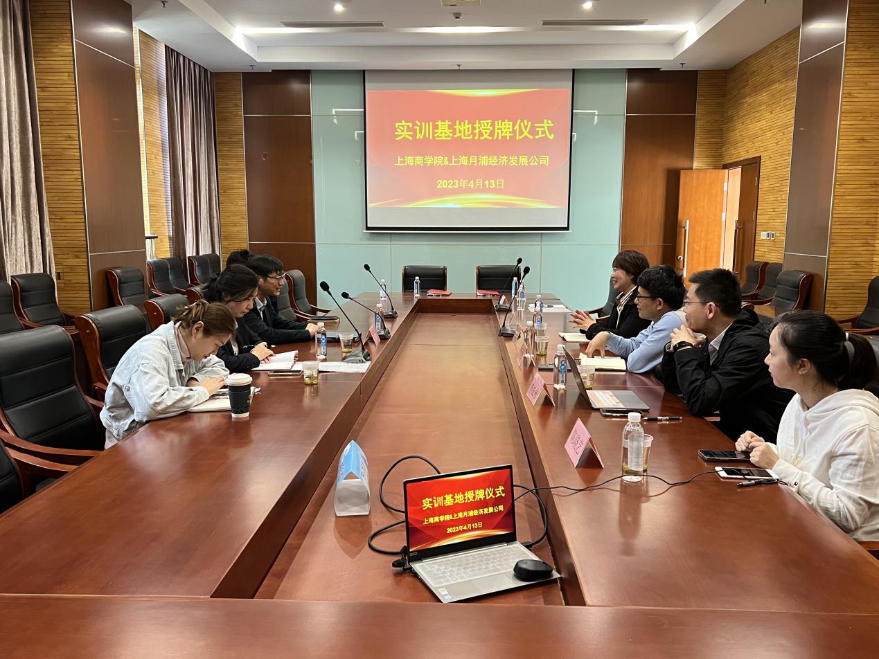 商务经济学院与上海月浦经济发展公司举行实训基地授牌仪式
