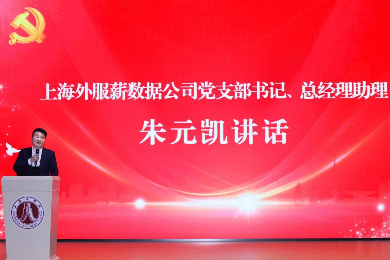 上海外服薪数据公司党支部书记、总经理助理朱元凯总结讲话