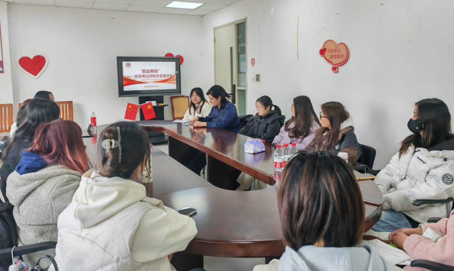 图为商务经济学院召开优秀校友分享会