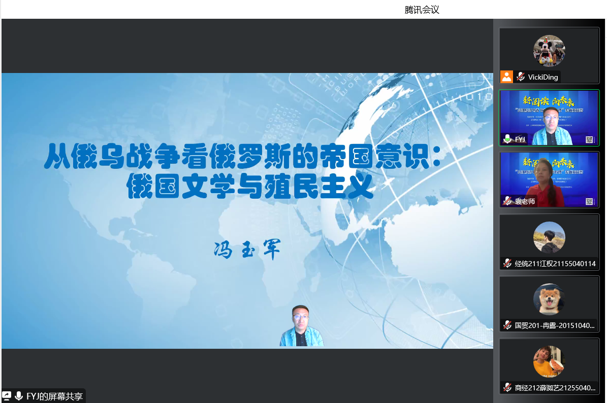 冯玉军教授领读《帝国意识：俄国文学与殖民主义》